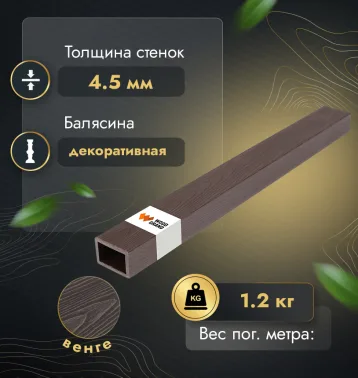 Балясина 50x35 мм с тиснением (МПК) - Венге
